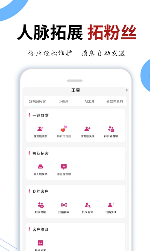 晓客管家