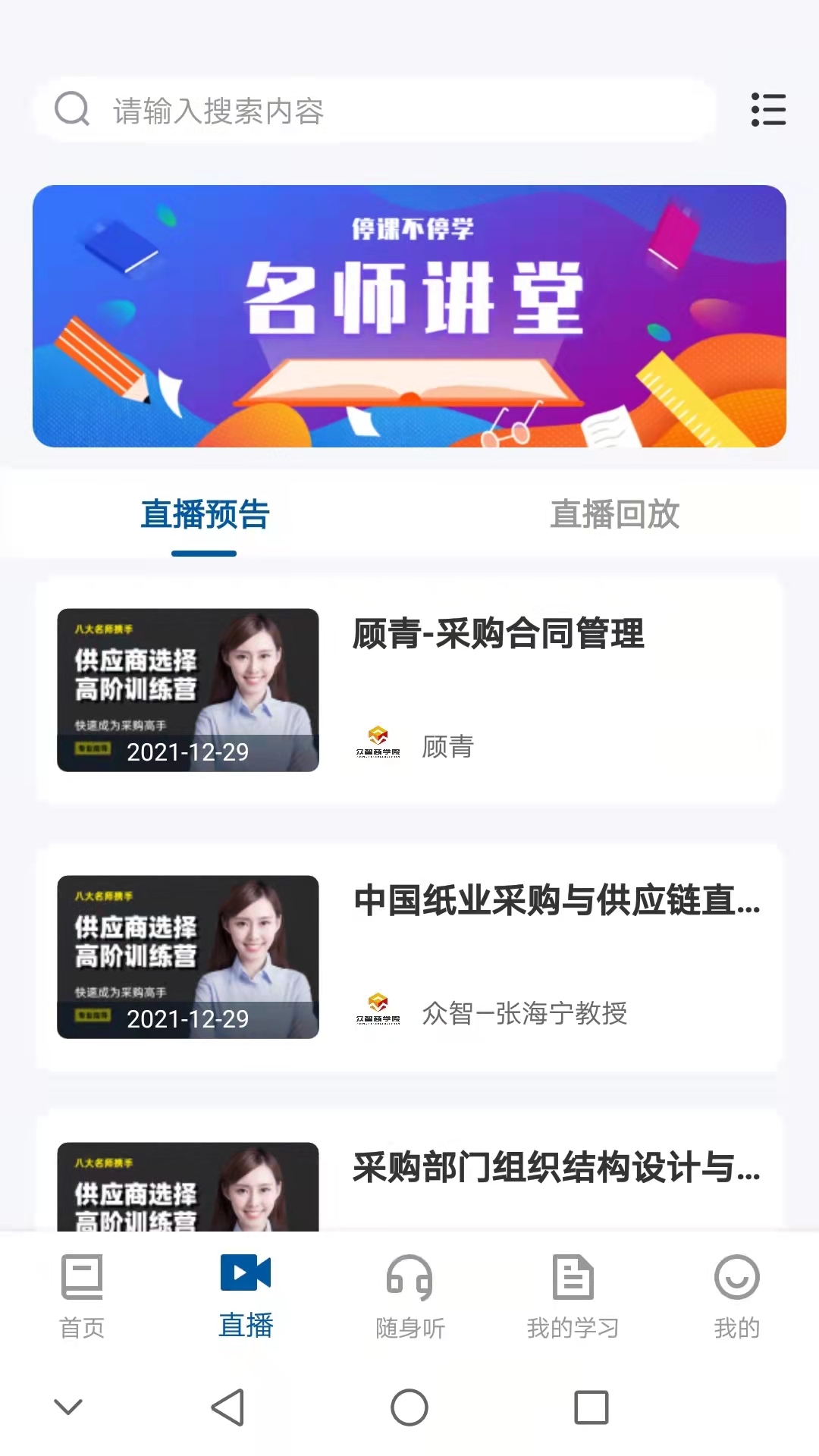 众智商学院