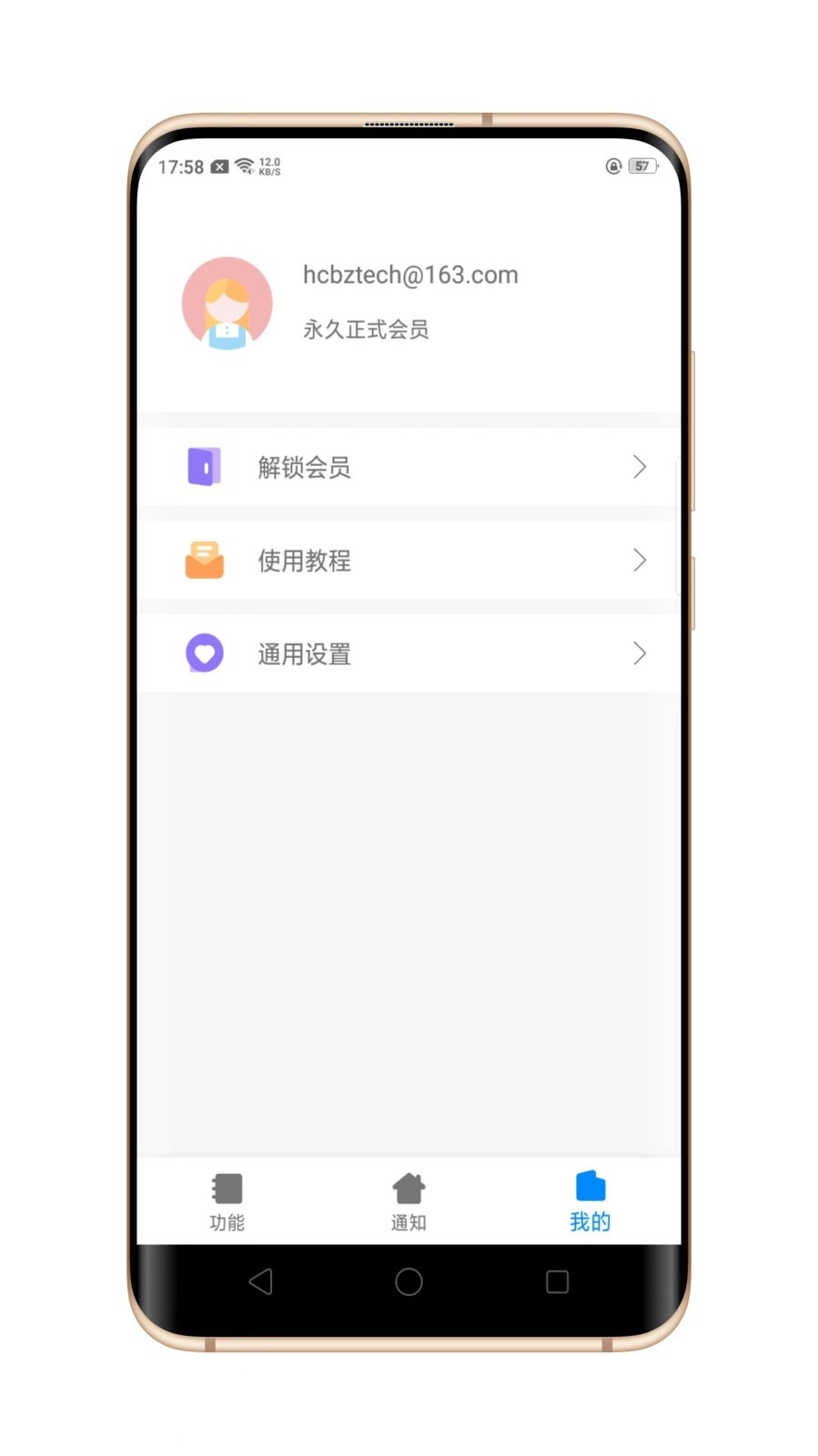 聚合通知