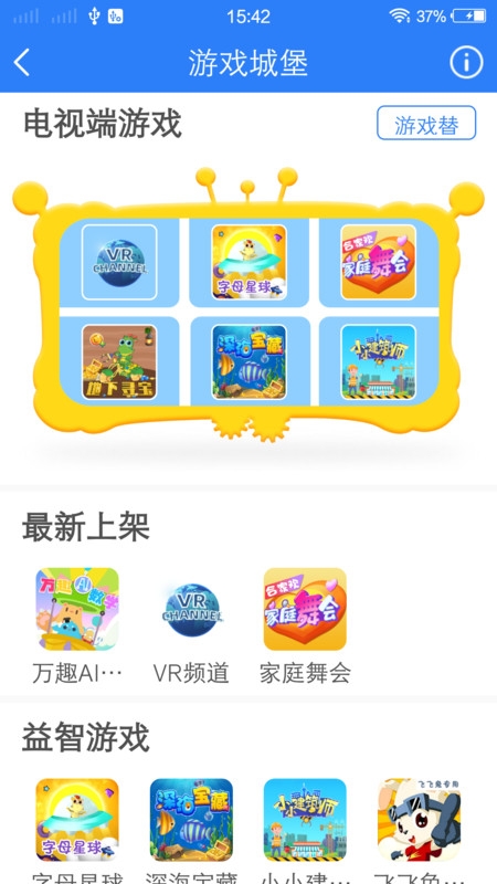 合家欢少儿智能家