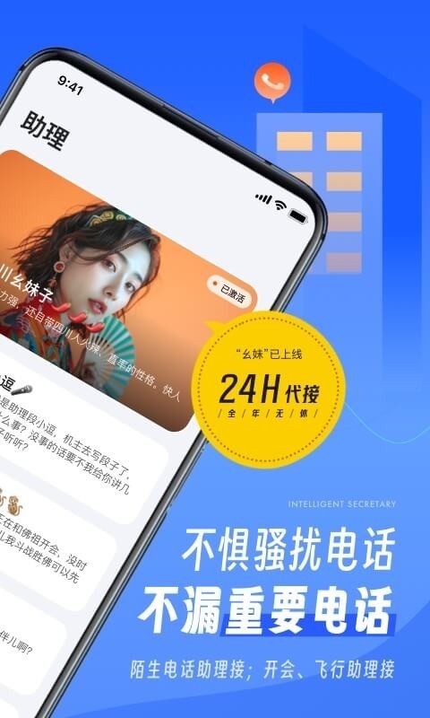 接听宝