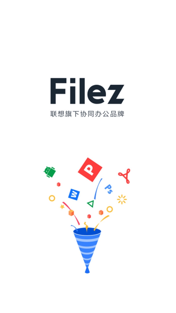 联想Filez
