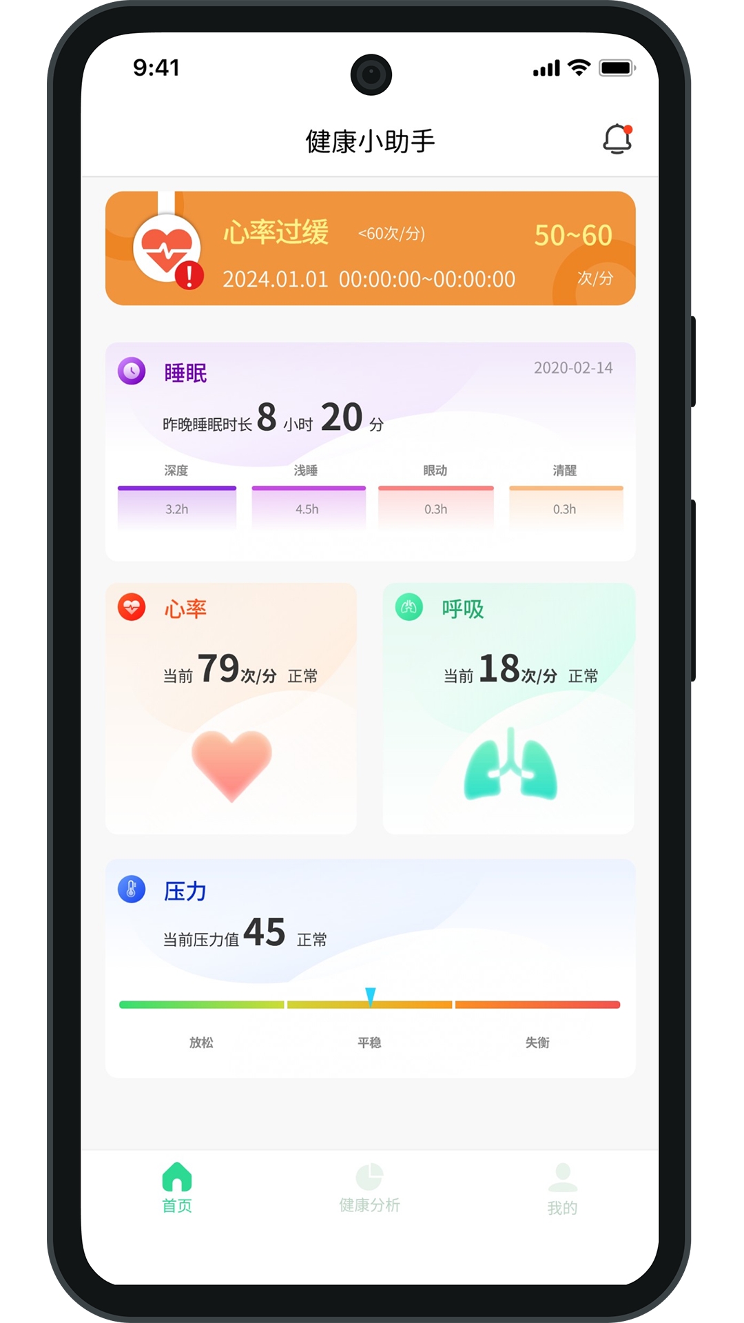 健康小助手