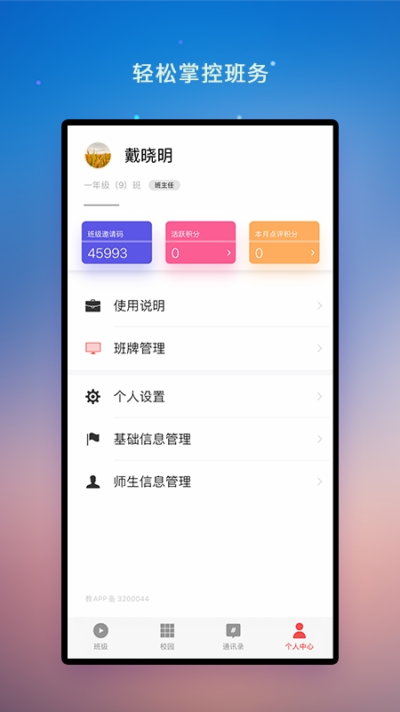 校园教师版