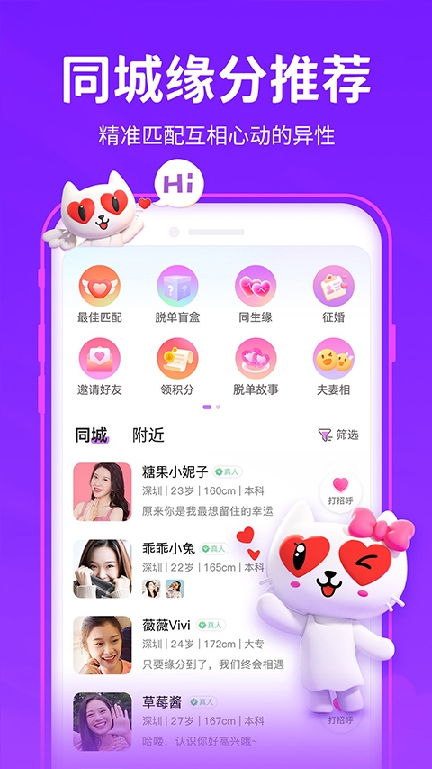 爱聊交友