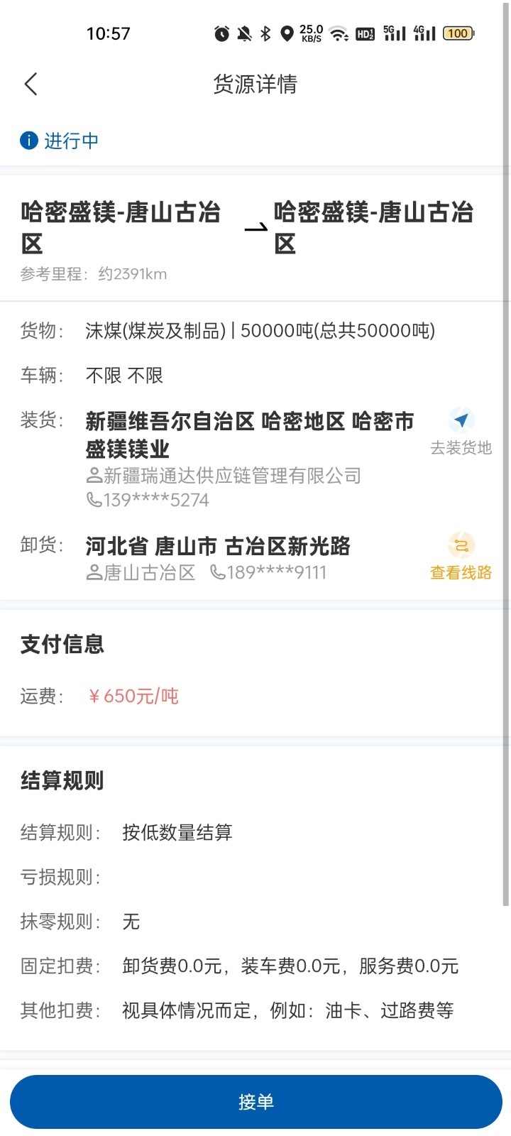 交运物联