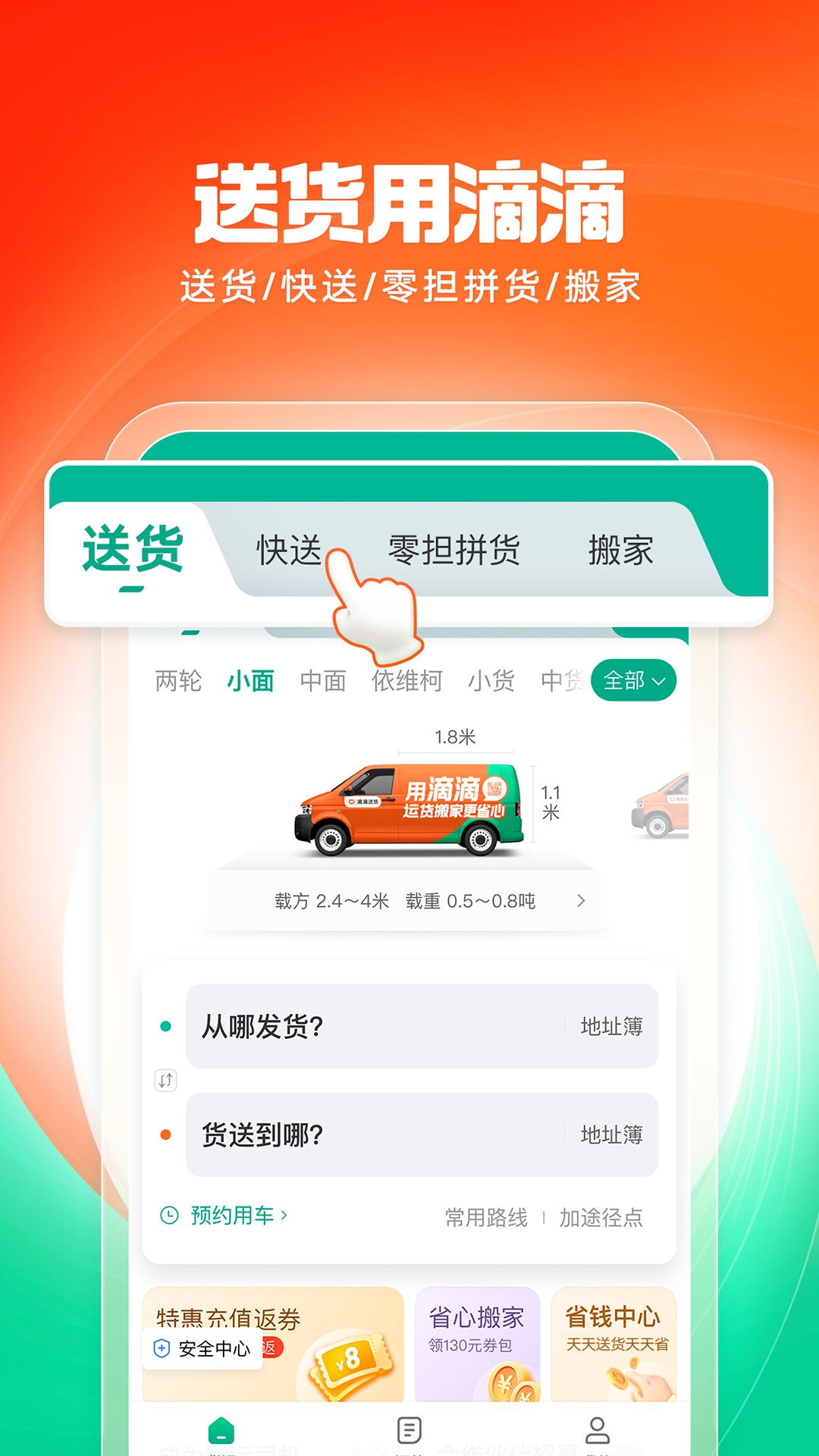 滴滴送货
