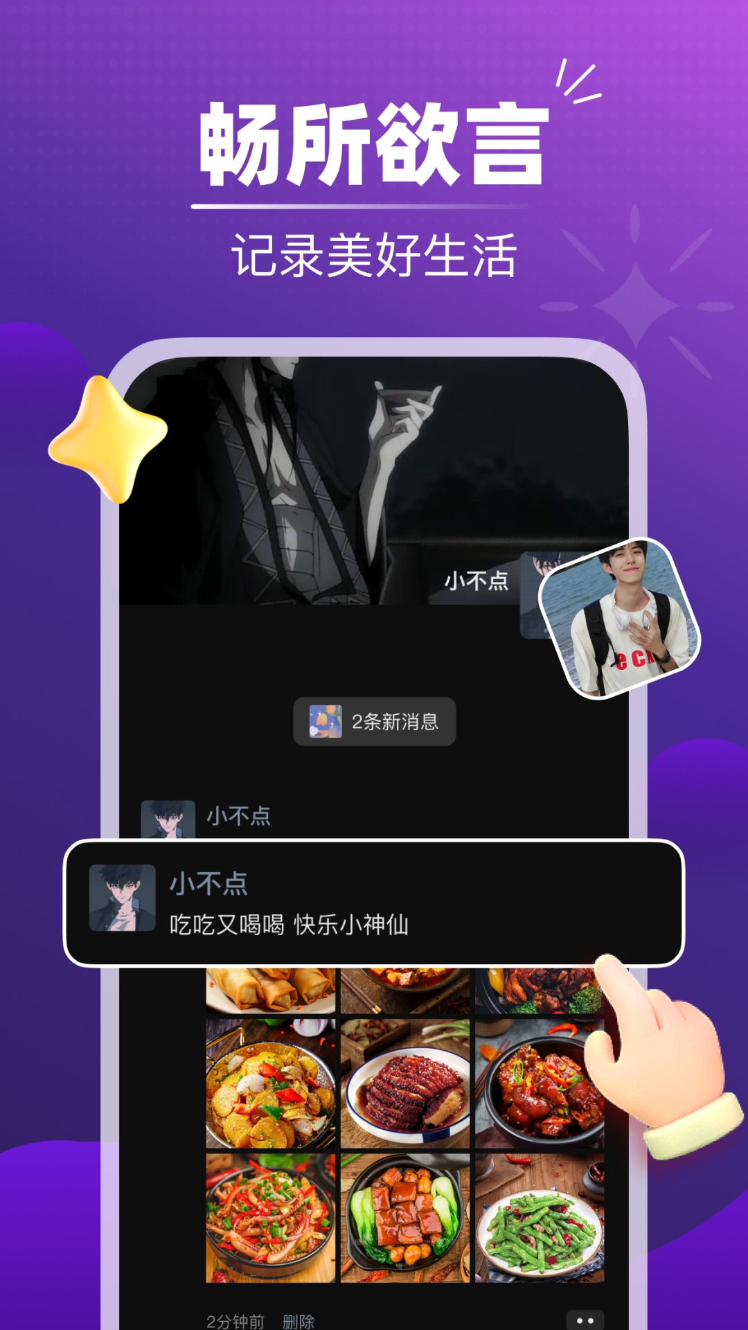 音对语聊