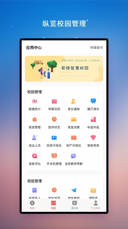 校园教师版