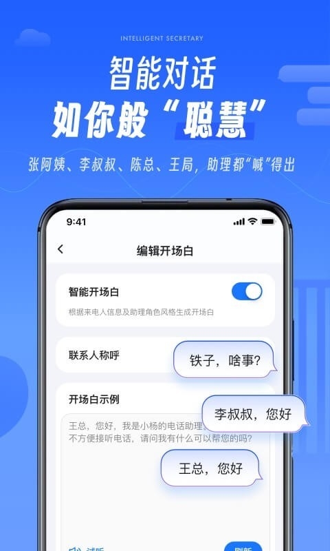 接听宝