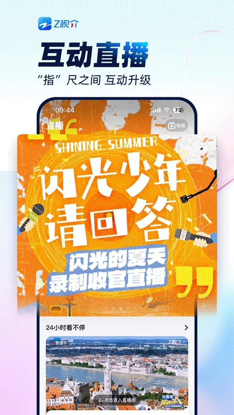 z视介
