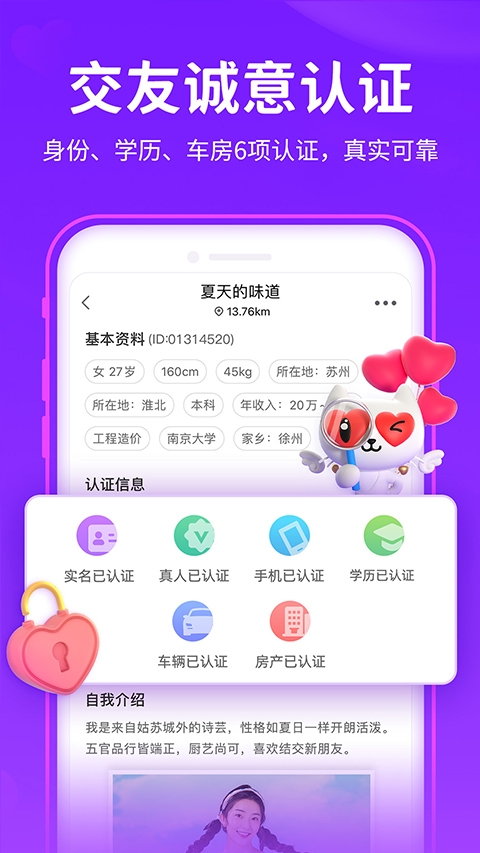 爱聊交友