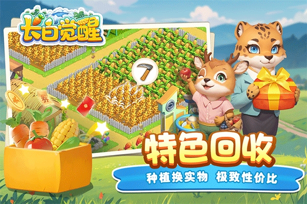 长白觉醒
