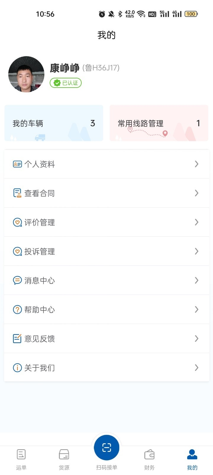 交运物联