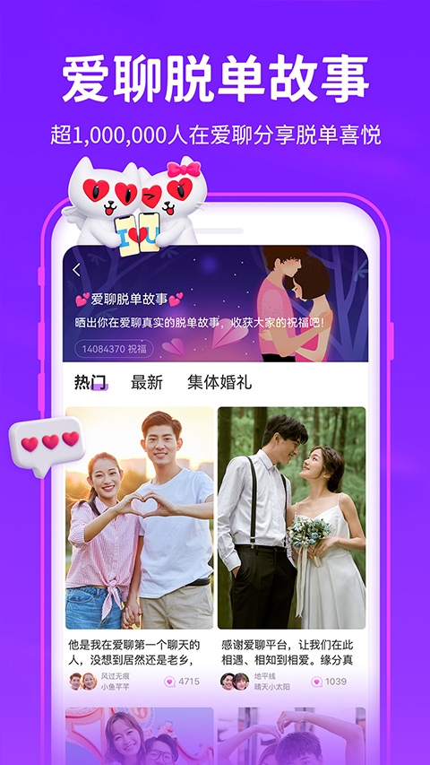 爱聊交友