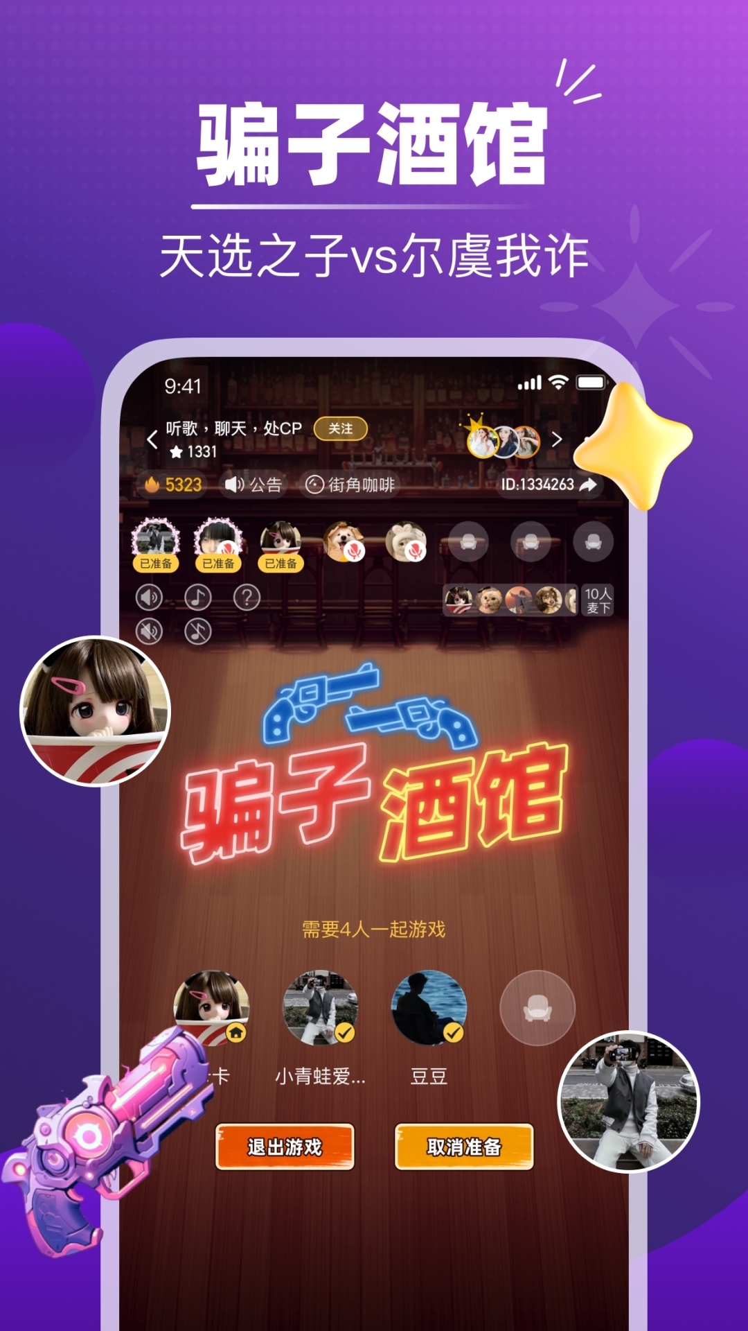 音对语聊