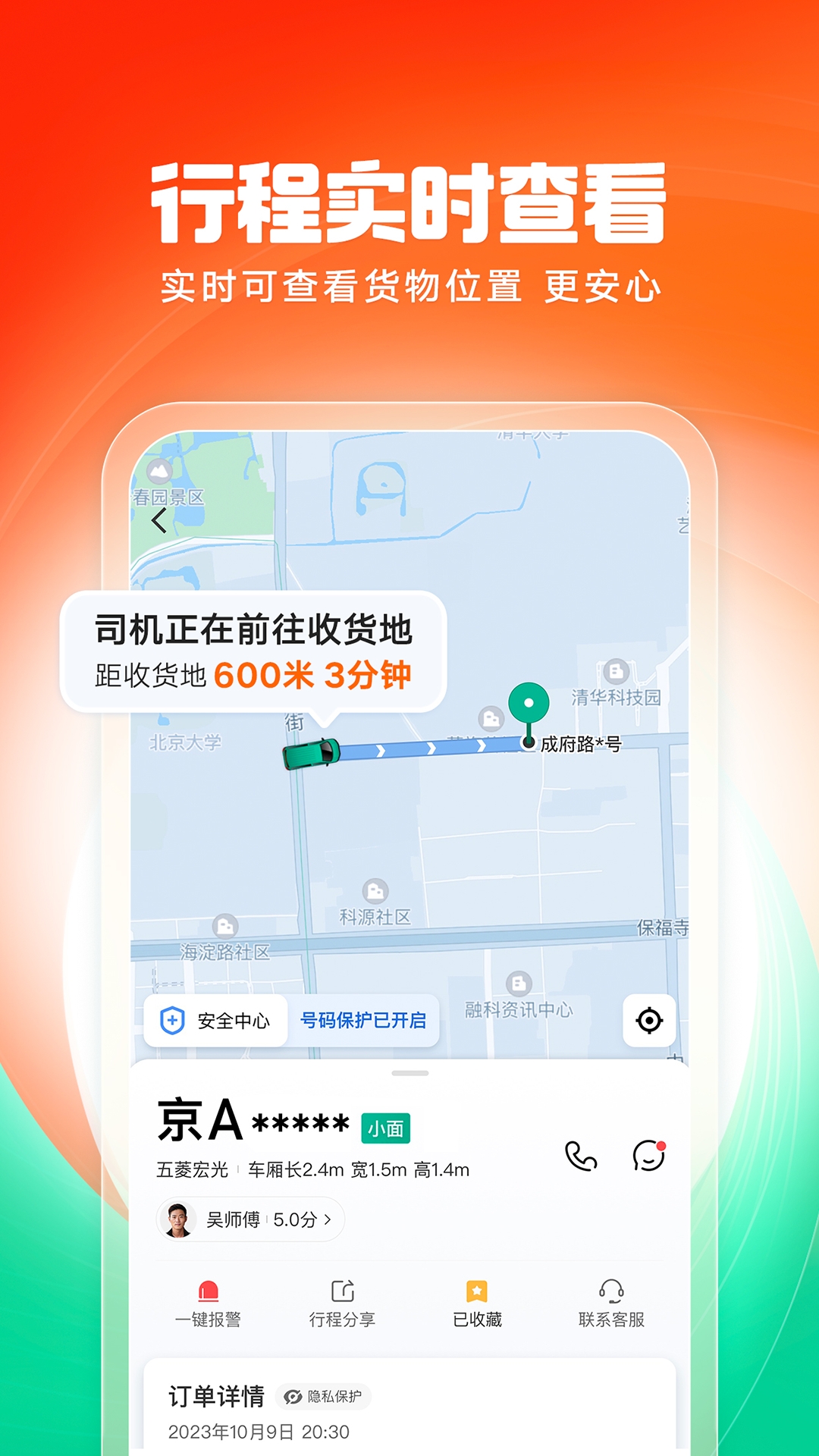 滴滴送货