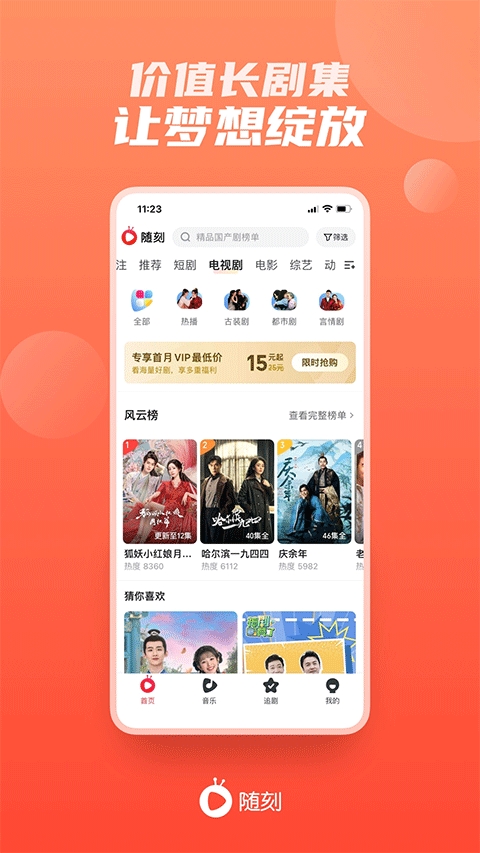 爱奇艺随刻