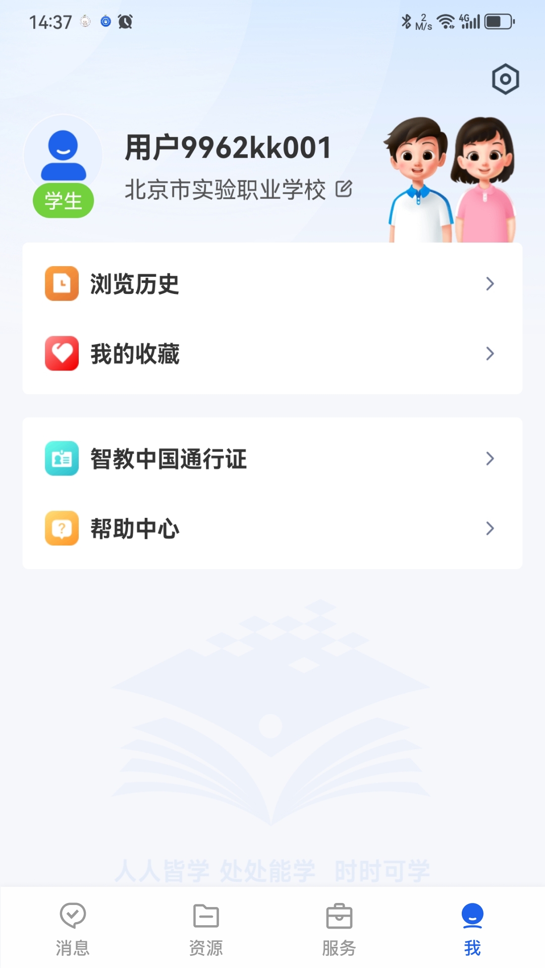 智慧教育