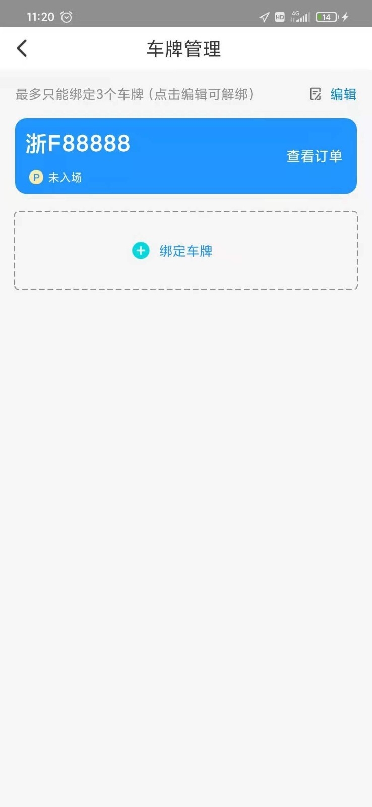 海宁智慧停车