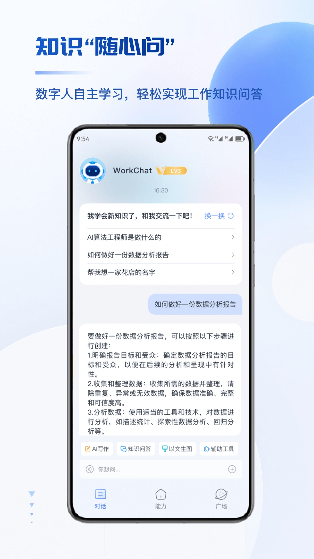 工作数字人