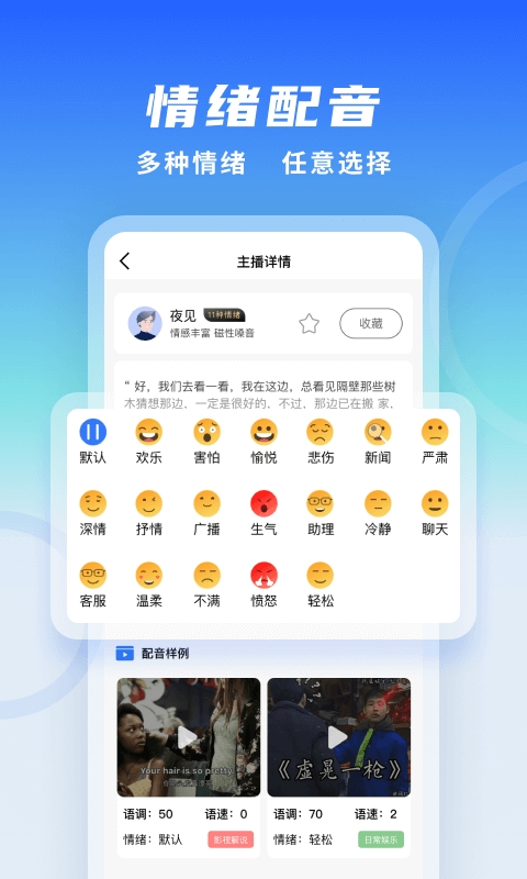 全能配音王