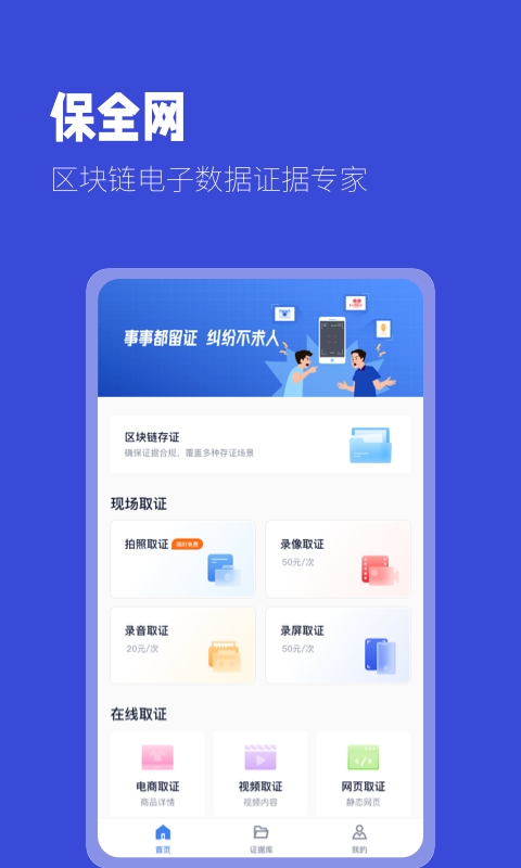 掌上取证