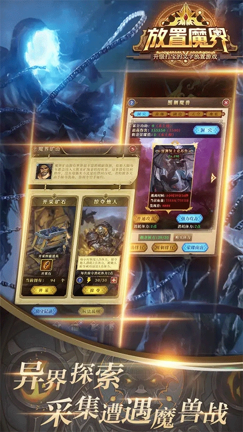 放置魔界破解版