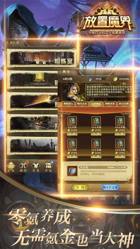 放置魔界破解版
