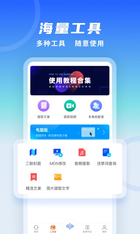 全能配音王