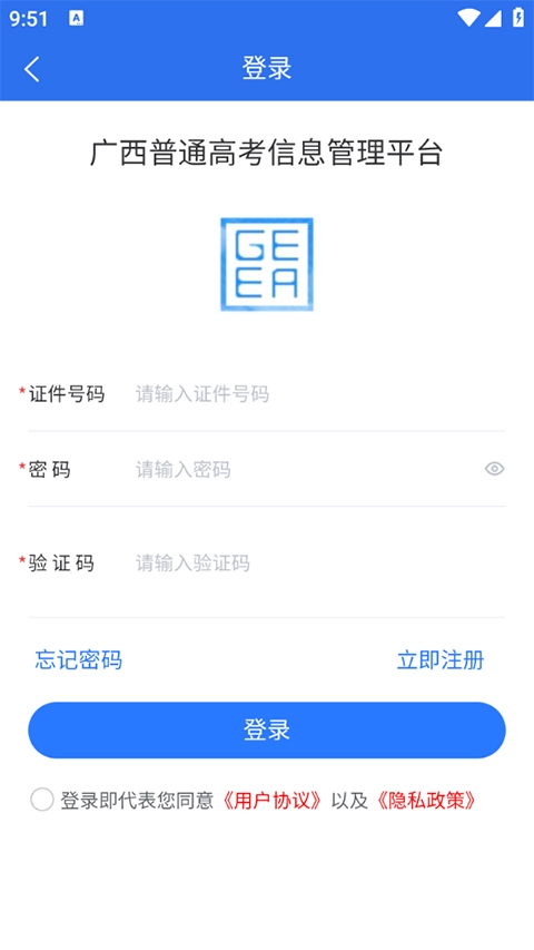 广西普通高考信息管理平台