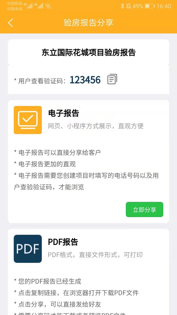 不二验房师