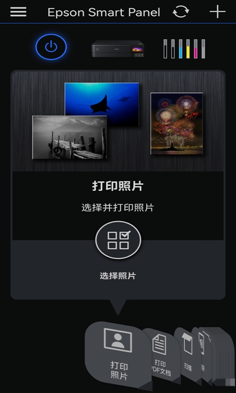 Epson Smart Panel