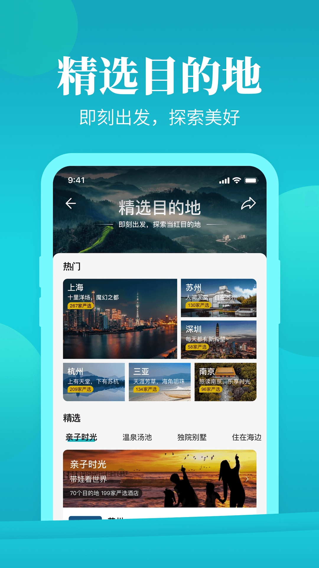 周末酒店