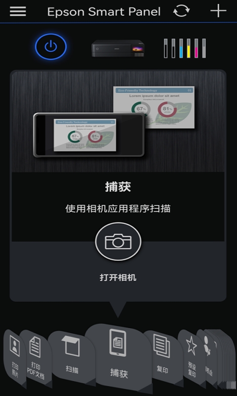 Epson Smart Panel