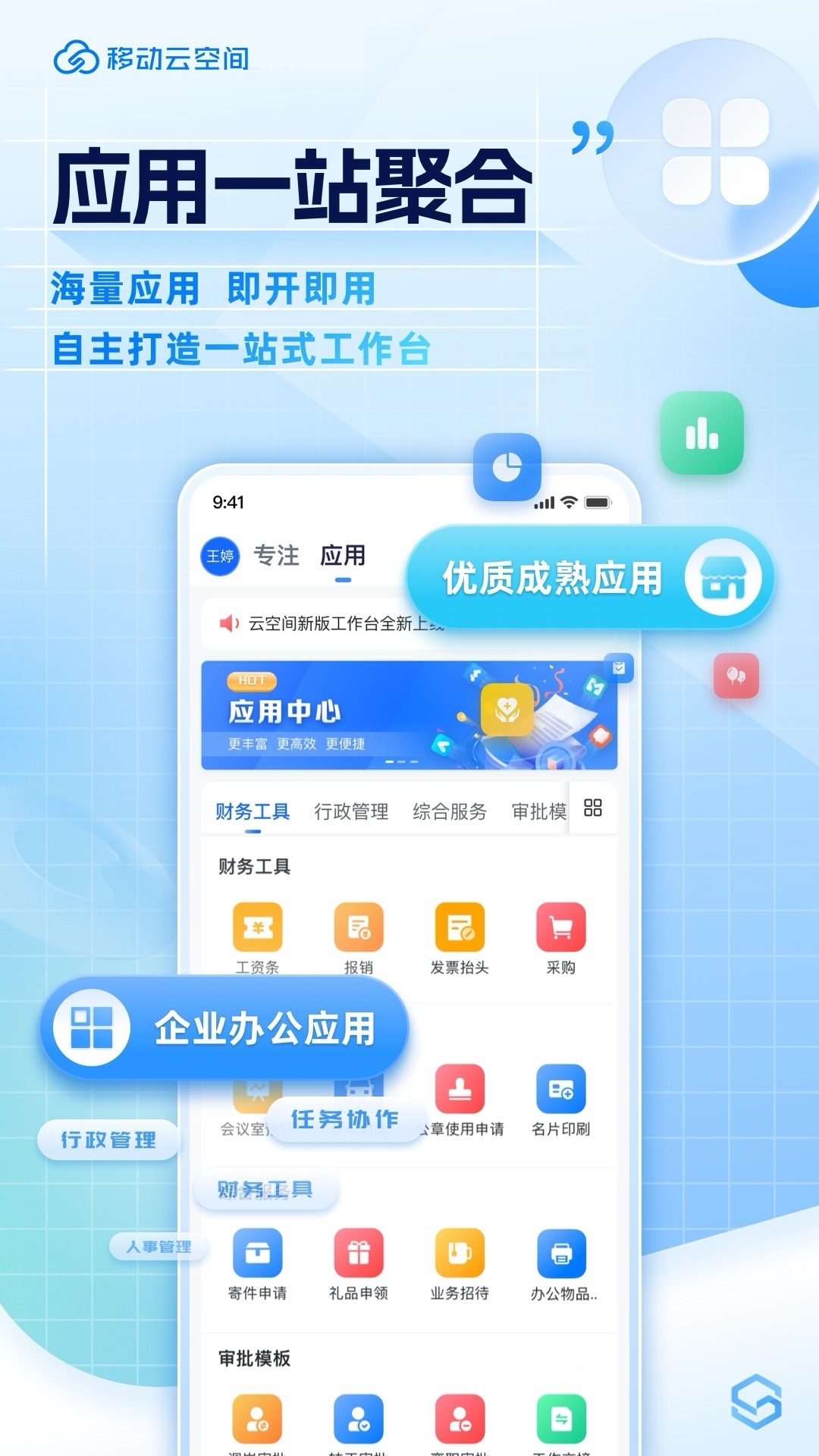 移动云空间
