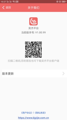 奕杰平台企业版