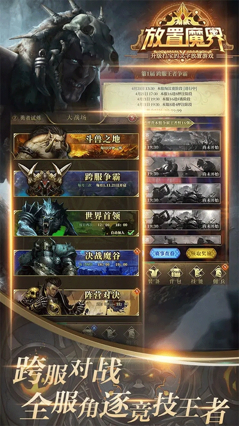 放置魔界破解版