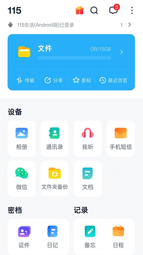 115生活
