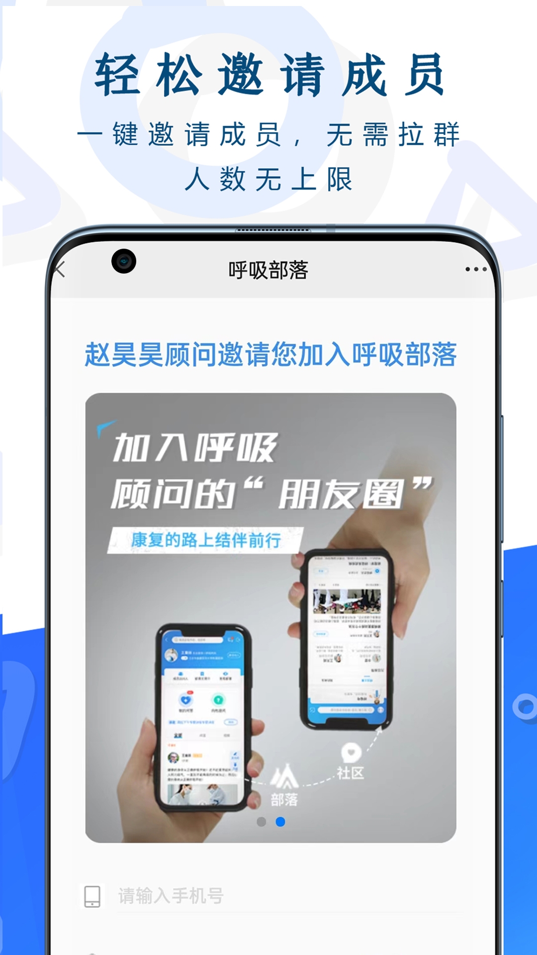 呼吸部落顾问版