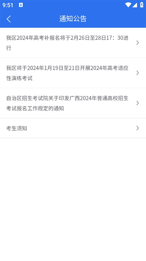 广西普通高考信息管理平台