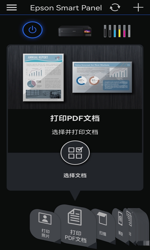 Epson Smart Panel