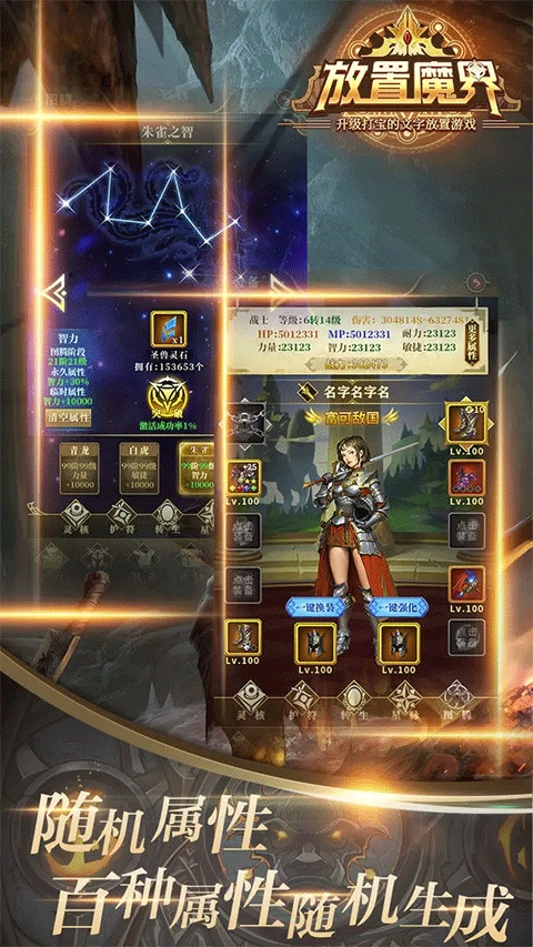 放置魔界破解版