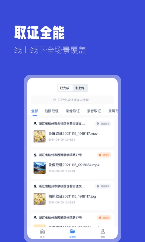 掌上取证