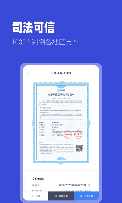 掌上取证
