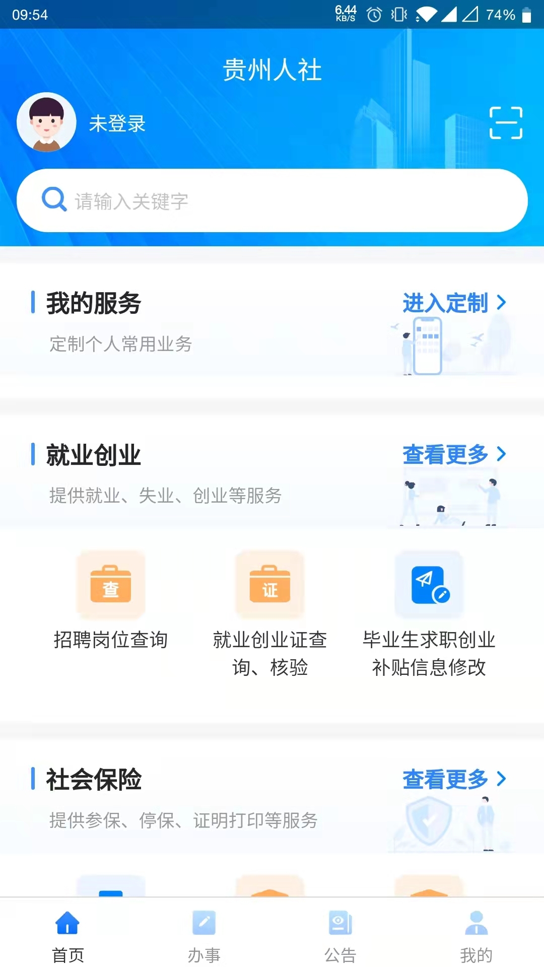 贵州人社