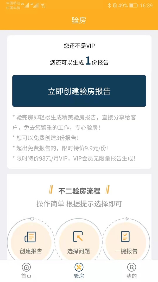 不二验房师