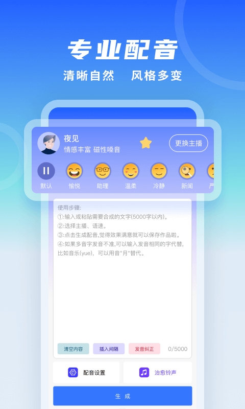全能配音王
