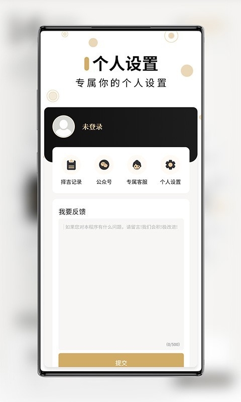 问真万年历