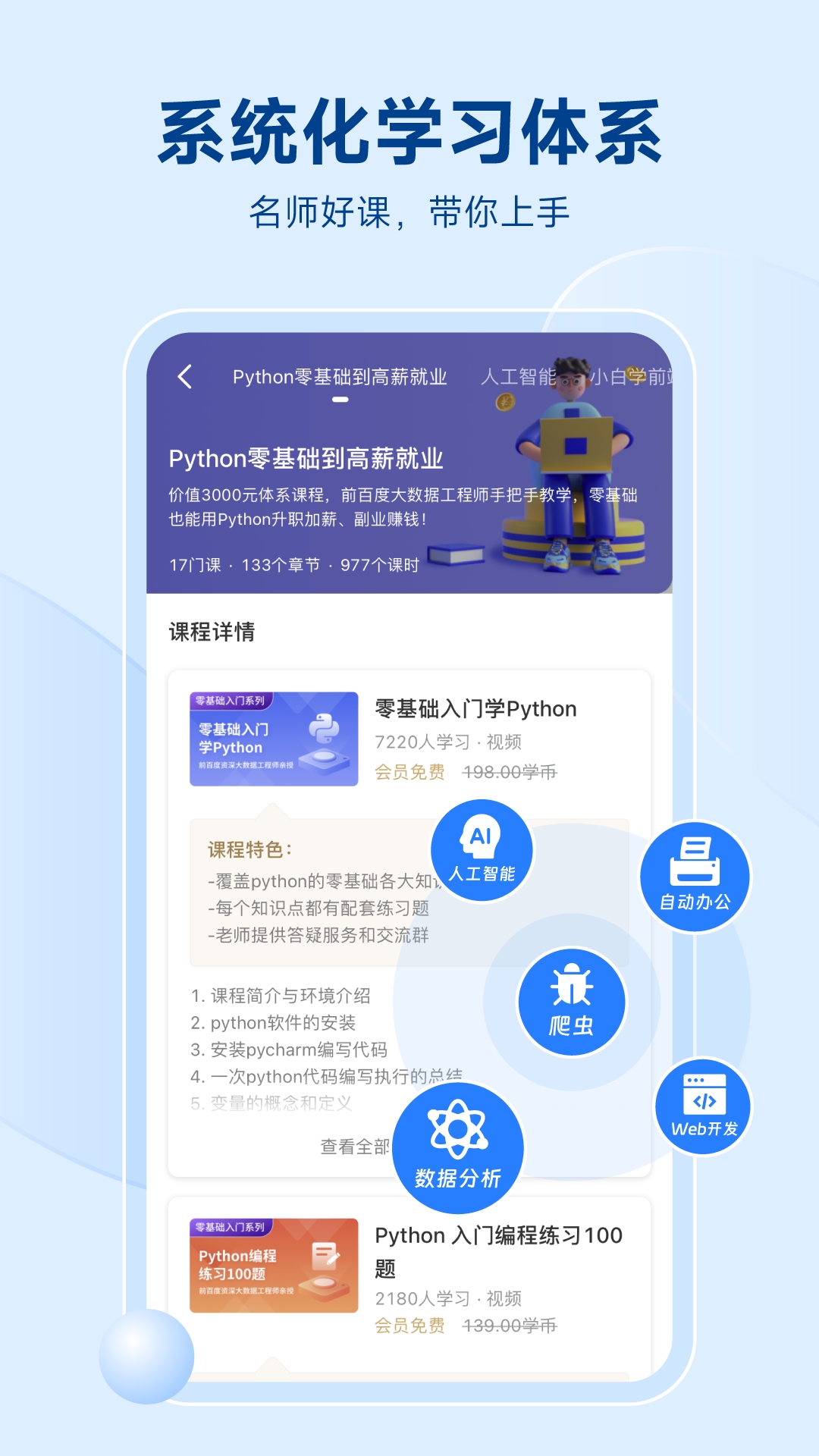 Python编程狮